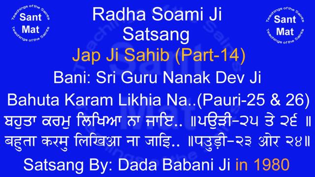 Jap Ji Sahib Part-14 (Pauri 25 & 26) Bahuta Karam Likhia Na (Mehla-1) Satsang By Dada Babani Ji. смотреть онлайн