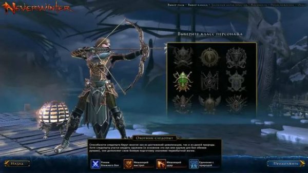 Neverwinter Online Классы