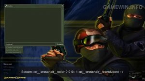 Как убрать прицел в КС 1.6 (CS 1.6)