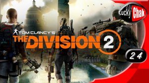 Tom Clancy’s The Division 2 прохождение - Стадион #24