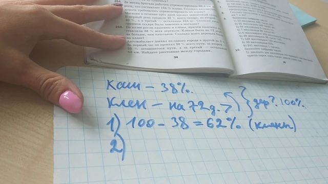 Задача на проценты математика 5 класс смотреть онлайн