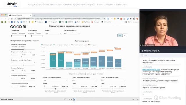 Как дашборд бизнес-аналитики изменит эффективность работы застройщика и агентства? смотреть онлайн