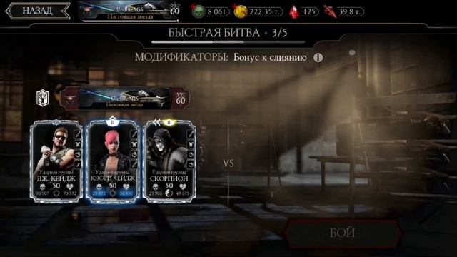 Выбил и сделал бруталити за Джонни Кейджа ( Mortal Kombat Mobile ) смотреть онлайн