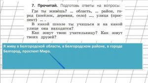 Страница 125 Упражнение 7 «Заглавная буква в словах» - Русский язык 1 класс (Канакина, Горецкий)