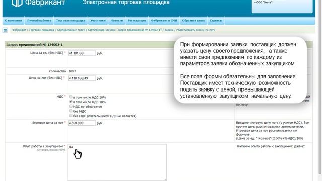 Фабрикант: Как подать заявку на участие в тендере смотреть онлайн