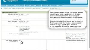 Фабрикант: Как подать заявку на участие в тендере