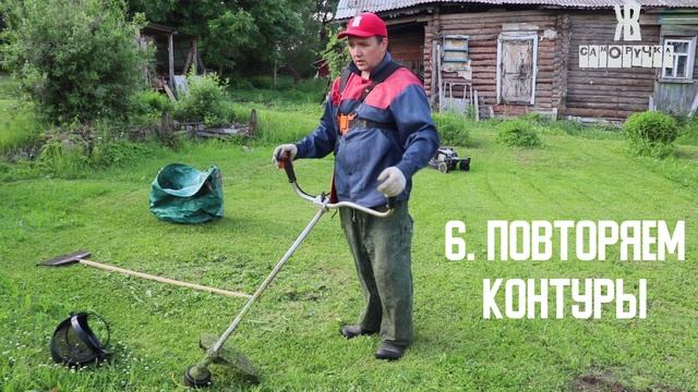 Стрижка газона триммером своими руками. 7 правил от ЖКВ Саморучка смотреть онлайн