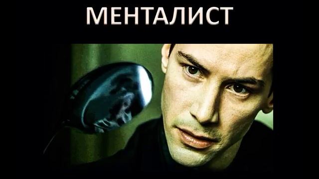 Менталист смотреть онлайн