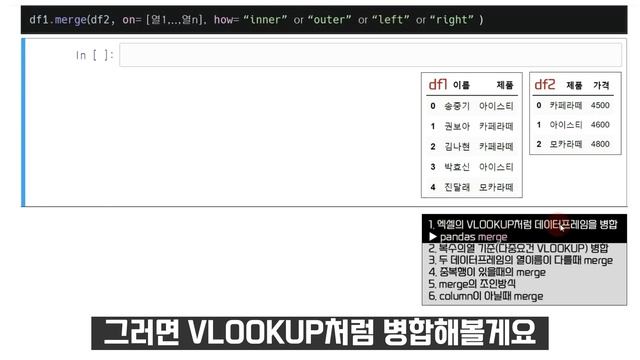 merge | 판다스 기본강의 #11 смотреть онлайн