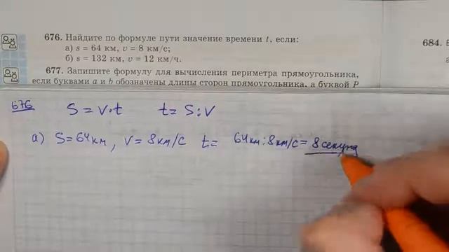 Задача 676 по математике 5 класс Виленкин Жохов