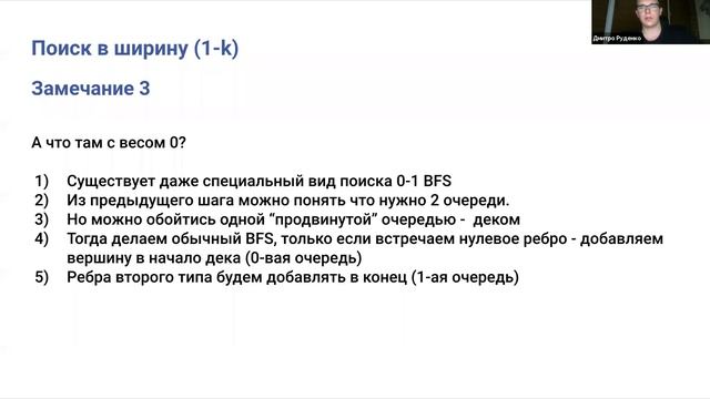 D4. Графы: BFS 0-1 + алгоритм Дейкстры (Дмитрий Руденко) смотреть онлайн