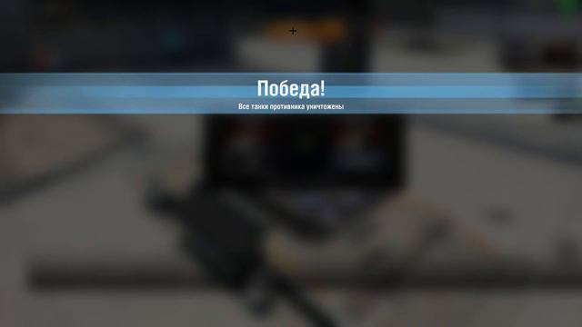 Боль в wot blitz смотреть онлайн