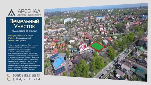 К продаже предлагается участок, расположенный по Бульвару Шевченко (красная линия) смотреть онлайн