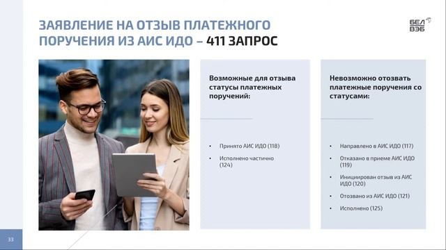 Изменение формирования платежных документов в связи с переходом на международный стандарт ISO 20022