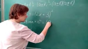 Алгебра 7. Разложение на множители с помощью формул квадрат суммы и разности.