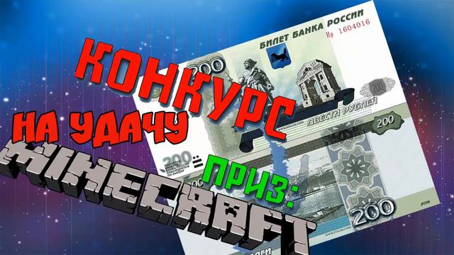 ///Конкурс лицензия minecraft|200 рублей\\ツ (полный доступ) Ку ку ёпт смотреть онлайн