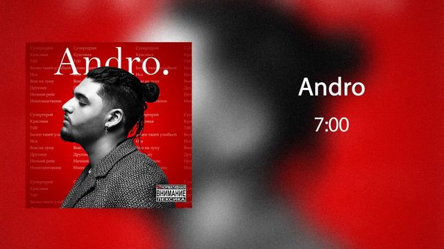 Andro - 7:00 смотреть онлайн
