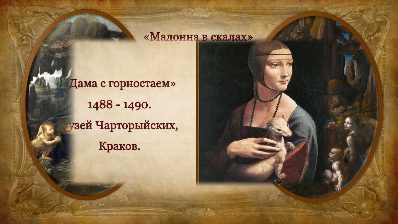 Великие полотна Леонардо да Винчи смотреть онлайн