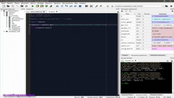 Работа с API Вконтакте (Vk.com) на Python #1 - Отправка запросов и прием JSON от API