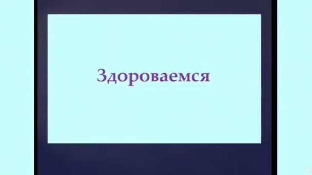 Сардарова З.И Речевой этикет. смотреть онлайн