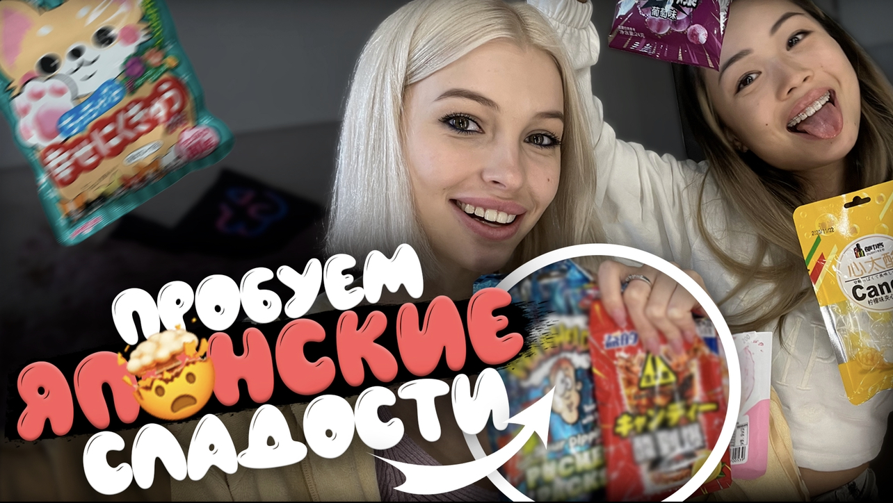 ПРОБУЕМ КОРЕЙСКИЕ СЛАДОСТИ? смотреть онлайн