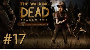 САМОЛЕЧЕНИЕ | The Walking Dead прохождение #17 (Сезон 2, эпизод 1)