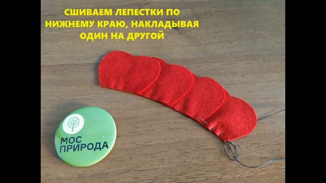 Мастер-класс «Брошка» смотреть онлайн