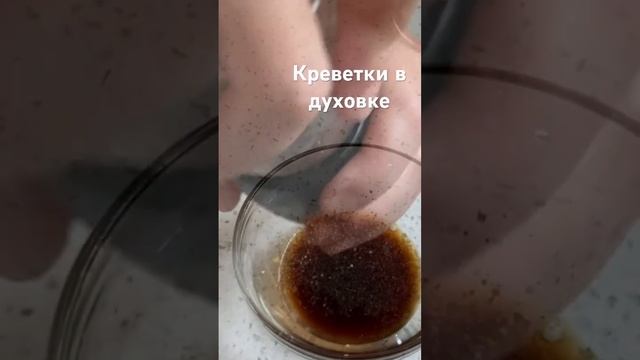 Креветки запеченные в духовке смотреть онлайн