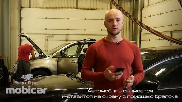 GSM Bluetooth автосигнализация с автозапуском SCHER KHAN MOBICAR 3 Защита при краже брелока смотреть онлайн