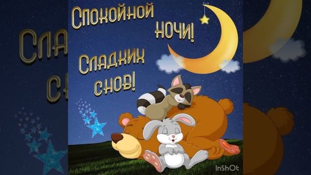 Волшебных снов ? До завтра ??? смотреть онлайн