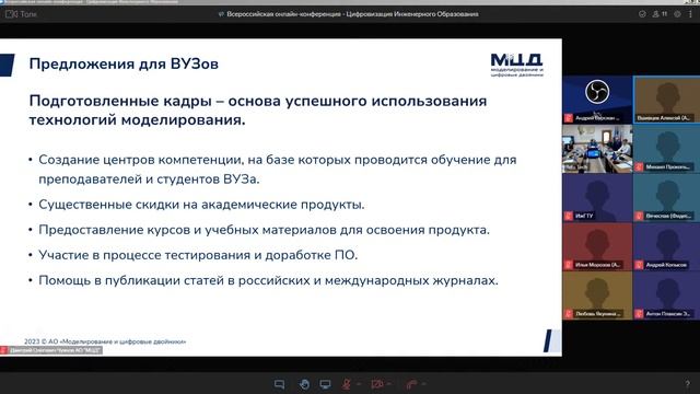 II Всероссийская онлайн-конференция «Цифровизация инженерного образования" - День 3 смотреть онлайн