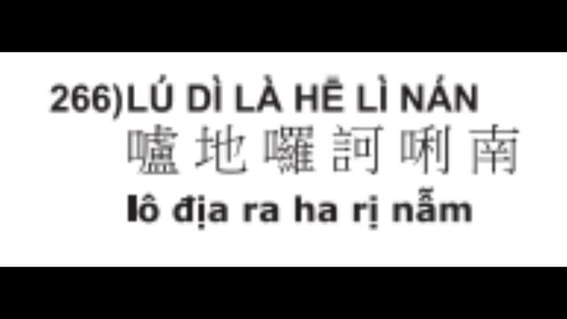 Shurangama Mantra Line # 266: Lu Di La He Li Nan - смотреть онлайн