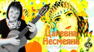 "Царевна-Несмеяна". Базовый уровень.  Подробный разбор