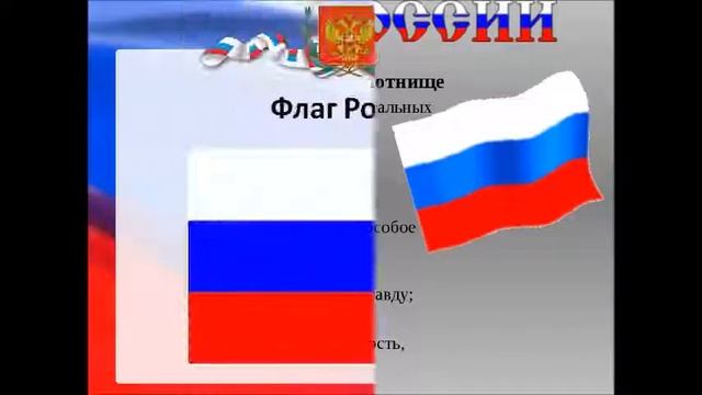 Символика России смотреть онлайн