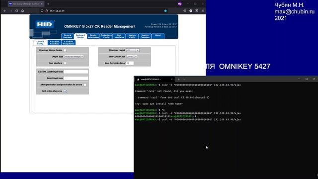 Конфигурация OMNIKEY с помощью консоли, CURL и POST запросов смотреть онлайн