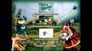 DVD - меню : Пластилиновая ворона