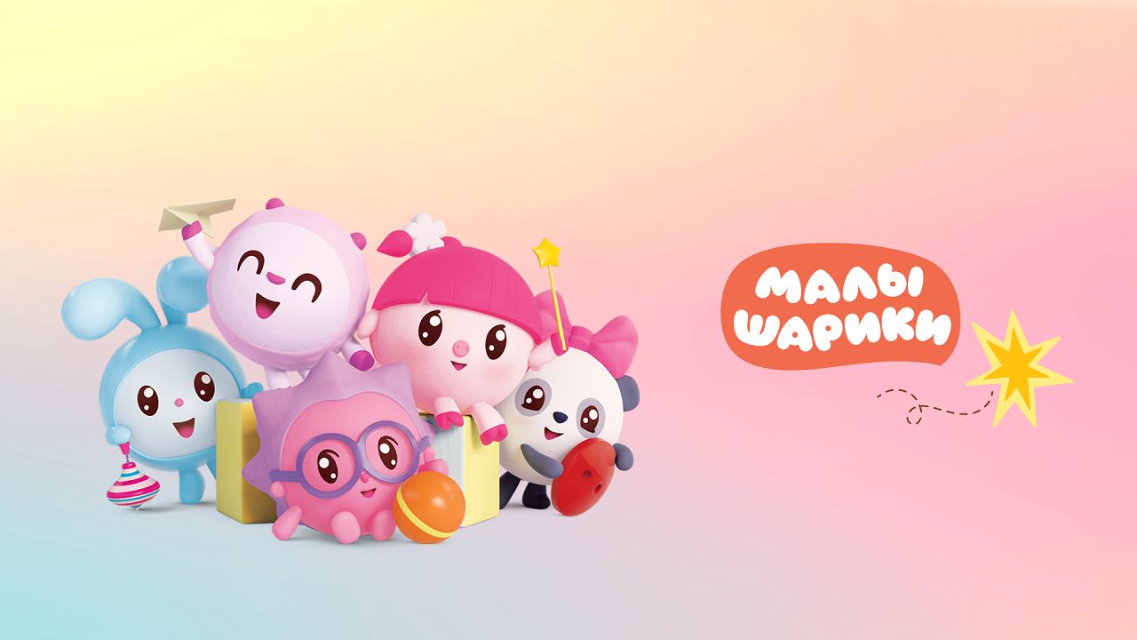 Малышарики, 77 серия. Помощница смотреть онлайн