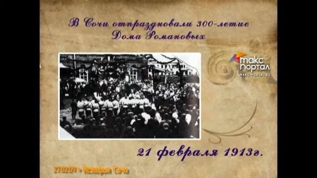 Календарь событий города Сочи с 23 февраля по 1 марта смотреть онлайн