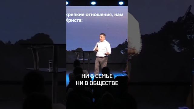 Как строить отношения? #богослужение #иисус #церковь #бог смотреть онлайн