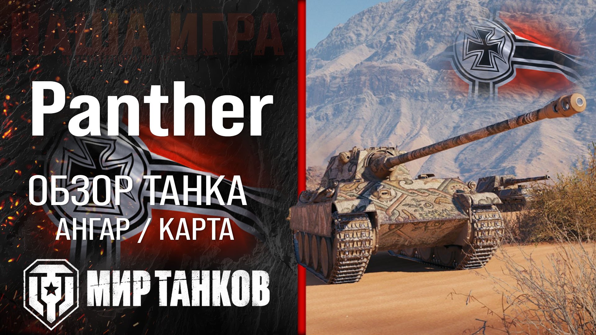 Panther обзор средний танк Германии | броня Panther оборудование | гайд Пантера перки