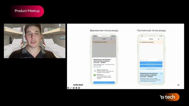 Авито и параллельный импорт смартфонов | Илья Грубер | Product Meetup 2023 | СберМаркет Tech смотреть онлайн