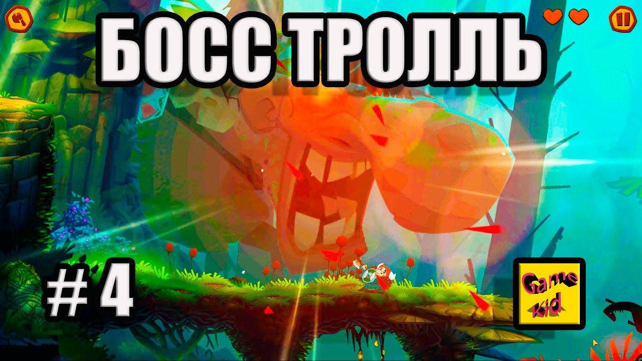 Oddmar ИГРА ПРО ВИКИНГА!БОСС ТРОЛЛЬ!ОДДМАР РЫЖЕБОРОДЫЙ ВИКИНГ!ОДДМАР ПРОХОЖДЕНИЕ ИГРЫ! # 4 смотреть онлайн