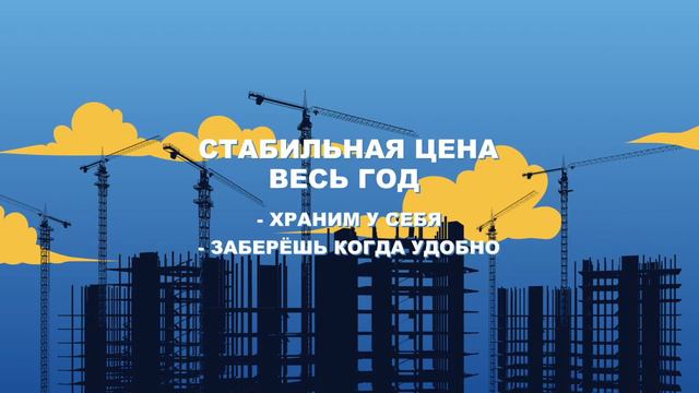 Будешь строить в 2021? Зафиксируй цену сейчас! смотреть онлайн