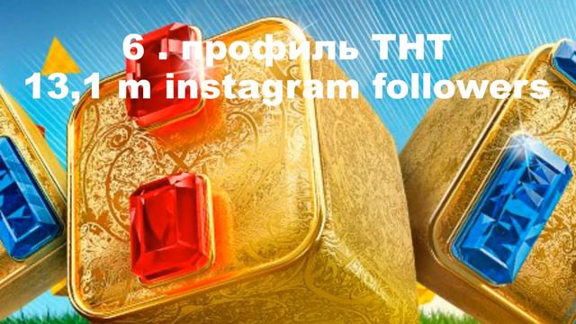 ТОП Instagram 2020: У кого больше всего подписчиков в Инстаграме смотреть онлайн