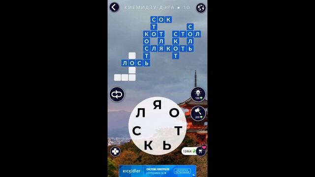 Киёмидзу - Дэра 10/16 Words of Wonders WOW #WOW #WordsofWonders смотреть онлайн