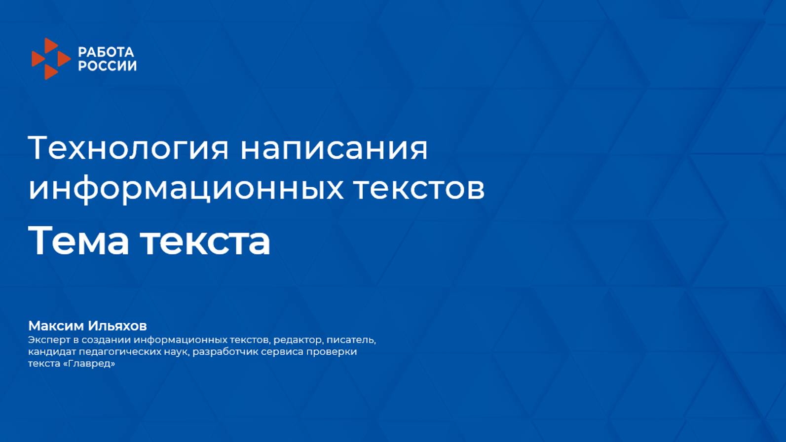 Видеолекция 1. Тема текста смотреть онлайн