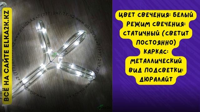 Новогодняя светодиодная фигура "Снежинка" 60х60 см (НФ-93) на сайте elka2k.kz смотреть онлайн