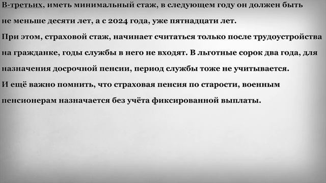 Как Военному Пенсионеру получить Вторую Пенсию смотреть онлайн