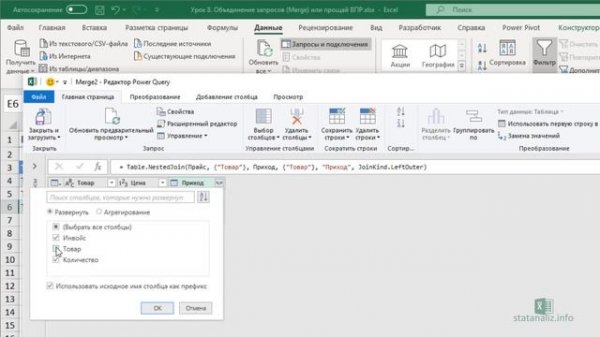 Урок 8. Объединение запросов (Merge) в Power Query или прощай ВПР