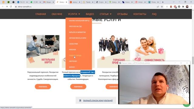 SEO аудит сайта астролога - как продвинуть услуги астролога? смотреть онлайн